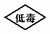 杀虫剂吡虫·仲丁威登记证LS20081989-广西田园生化股份有限公司